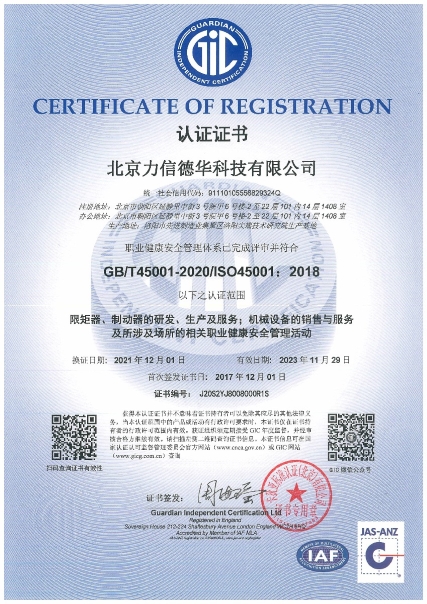   ISO45001-职业健康安(ān)全管理(lǐ)體(tǐ)系认证证书-2021