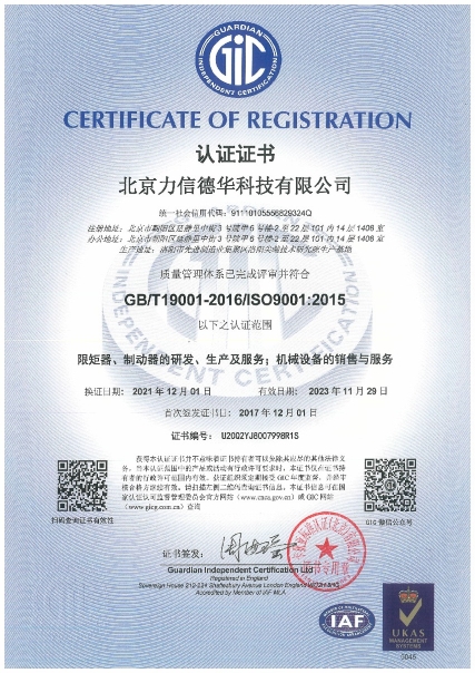 ISO9001-质(zhì)量管理(lǐ)體(tǐ)系认证证书-2021